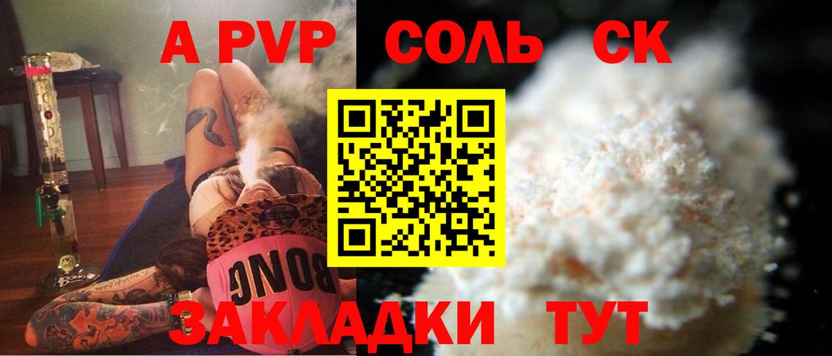 Alpha PVP  Alpha-PVP мука  Вход с VPN  Новоуральск  А ПВП крисы CK 