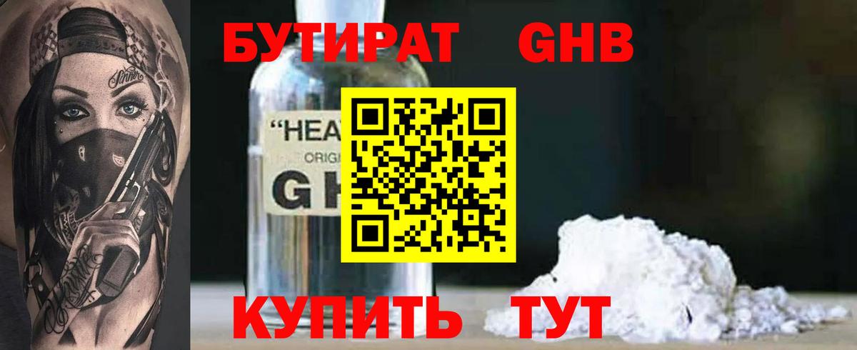 Новоуральск  Бутират GHB  БУТИРАТ  Вход с VPN 