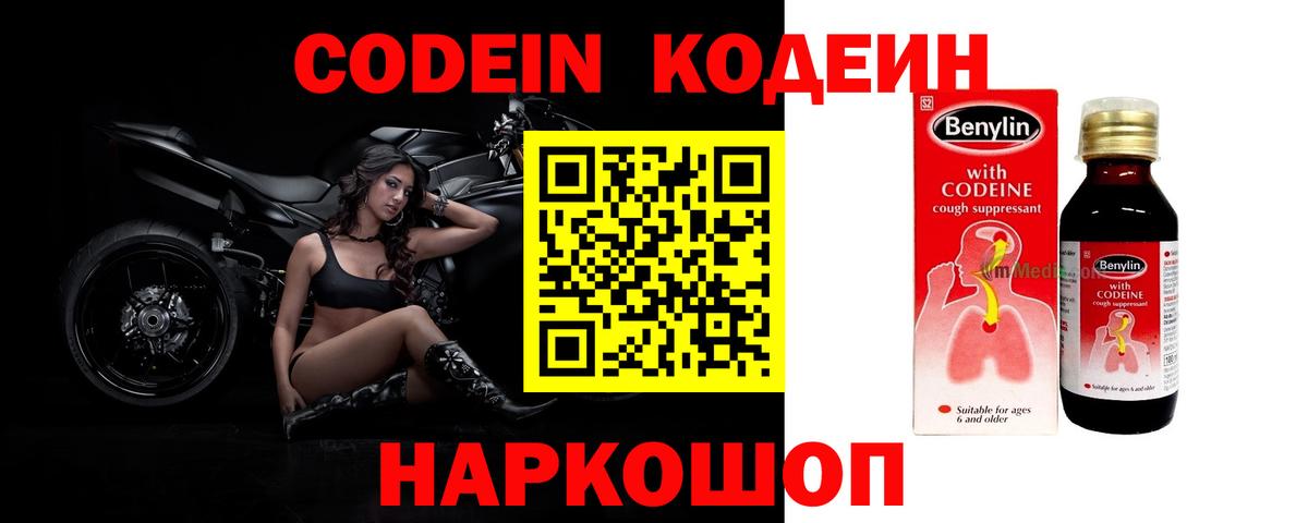 Codein напиток Lean (лин)  Вход с VPN  Новоуральск  Кодеин Purple Drank 