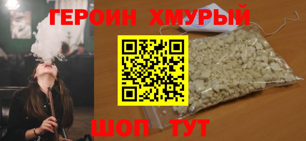 Новоуральск  Героин герыч  ГЕРОИН  Вход с VPN 
