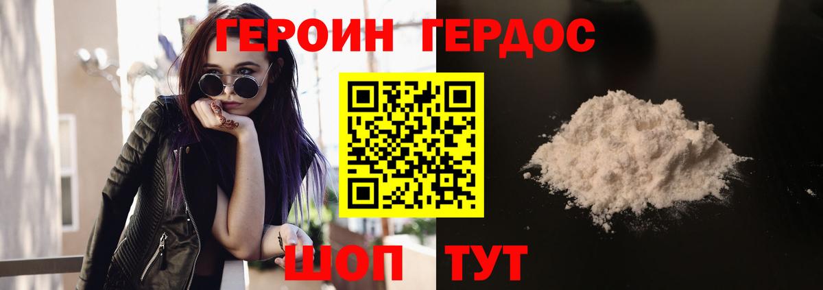ГЕРОИН Heroin Новоуральск