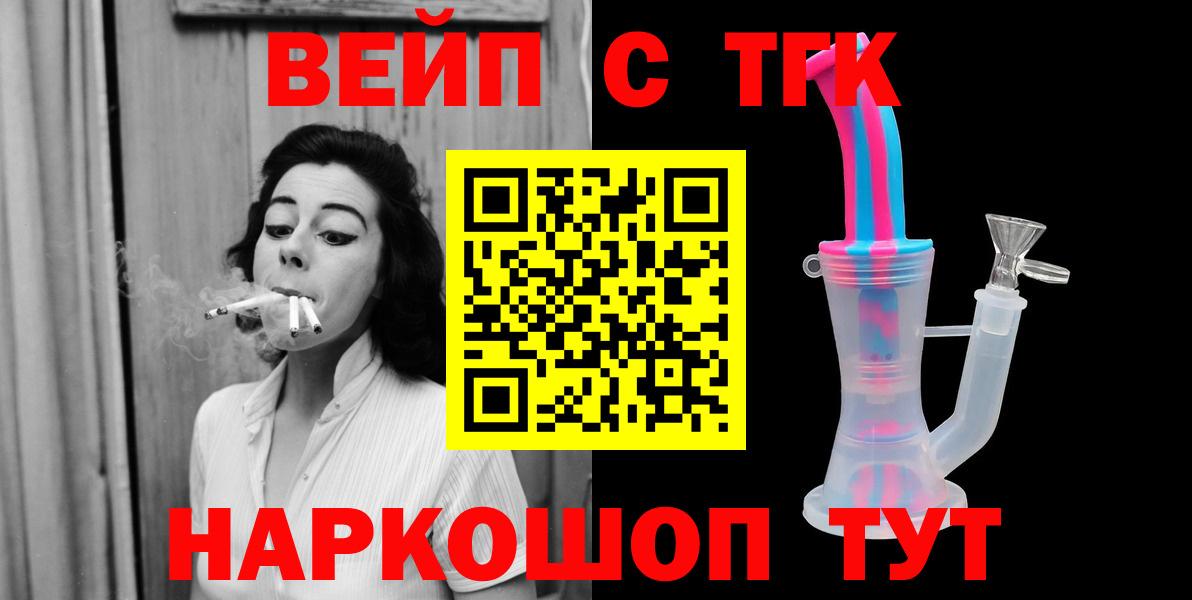 hydra маркетплейс  Вход с VPN  ТГК вейп с тгк  Новоуральск  ТГК вейп 